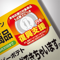 複数社を巻き込む共同キャンペーン、「痛みを伴わず」支援できる構造目指す