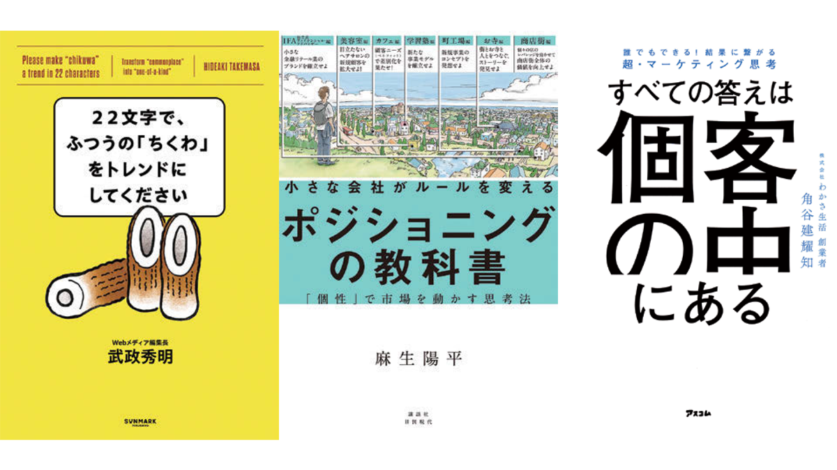1月の広告・マーケティング関連新刊6選