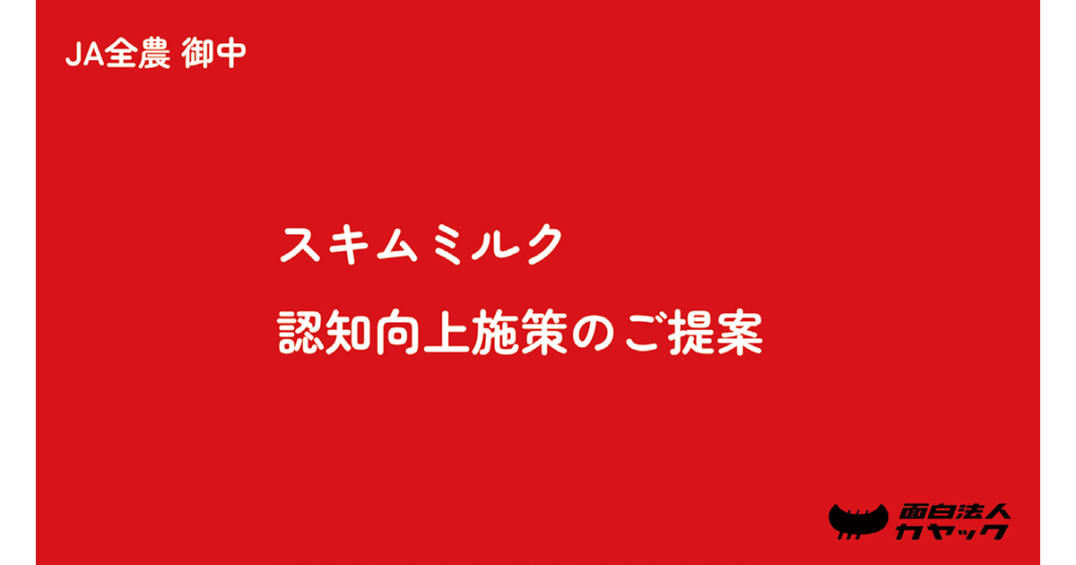 マッチョが“肩メロン”パンを販売　話題の「マッスル・ベーカリー」企画書