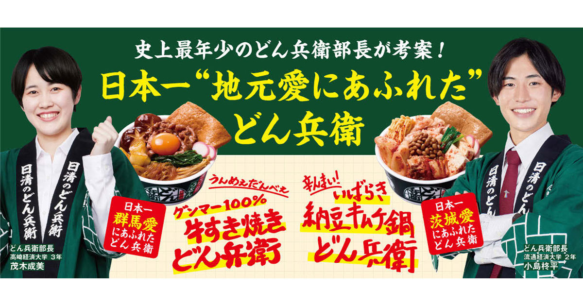 [PR] どん兵衛がオリジナル売り場を展開 学生の「どん兵衛部長」が登場
