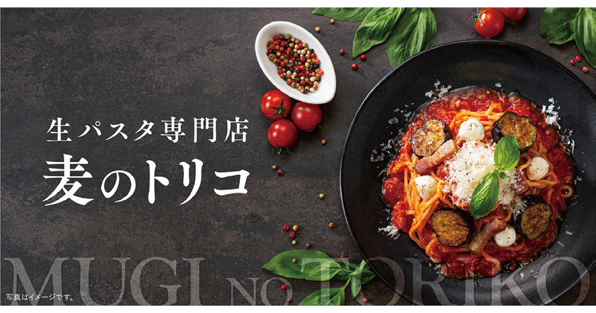 松屋がパスタ専門店オープン 女性が日常使いできるお店に