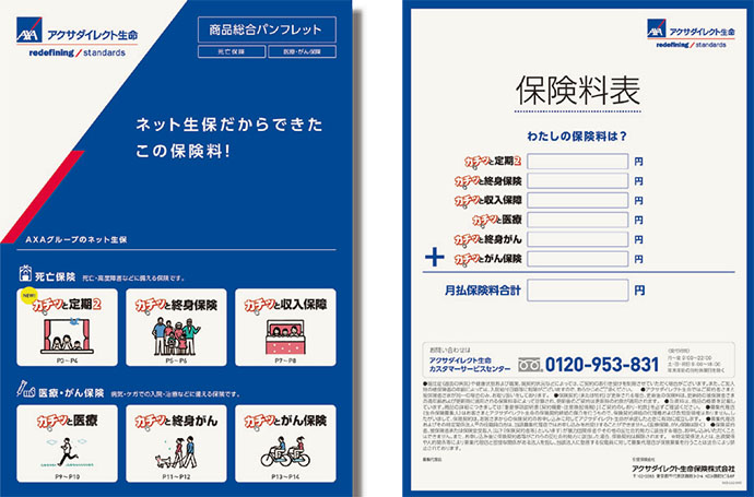 アクサダイレクト生命保険が「仕事がしたい！」と考える制作会社とは？