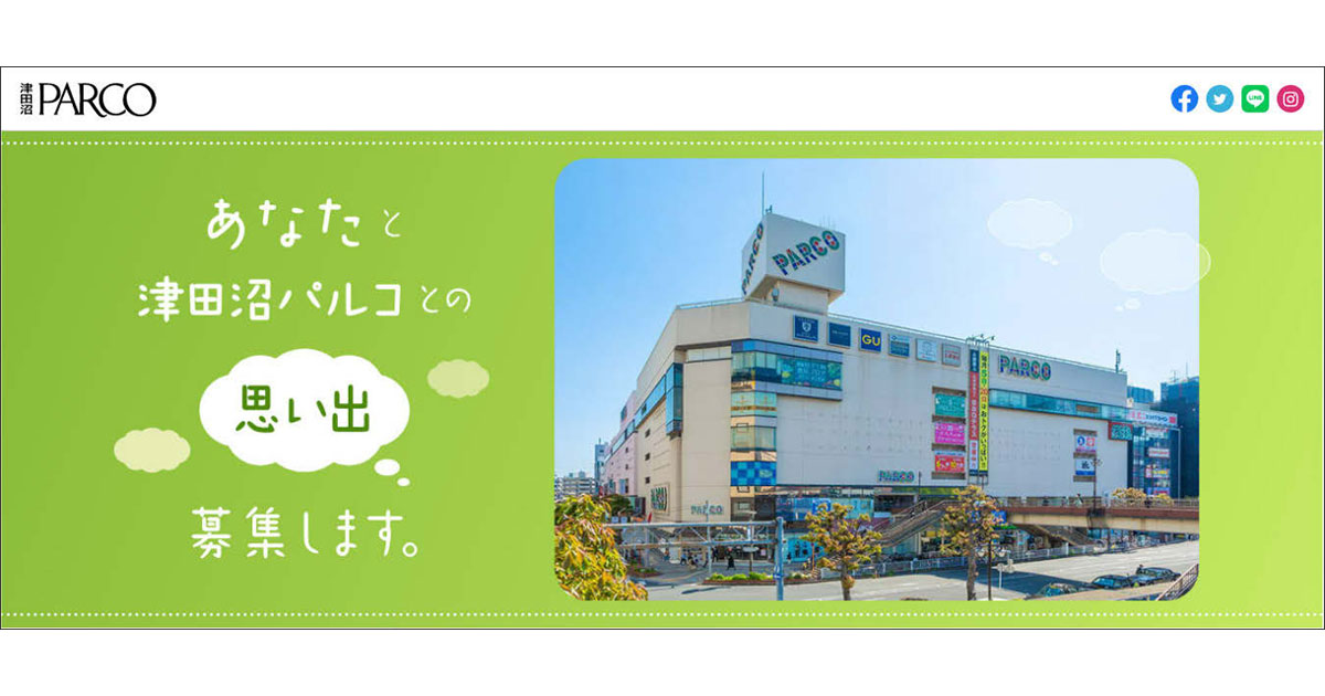 キオクとキロク〜商業施設の閉店にみるSNS活用〜