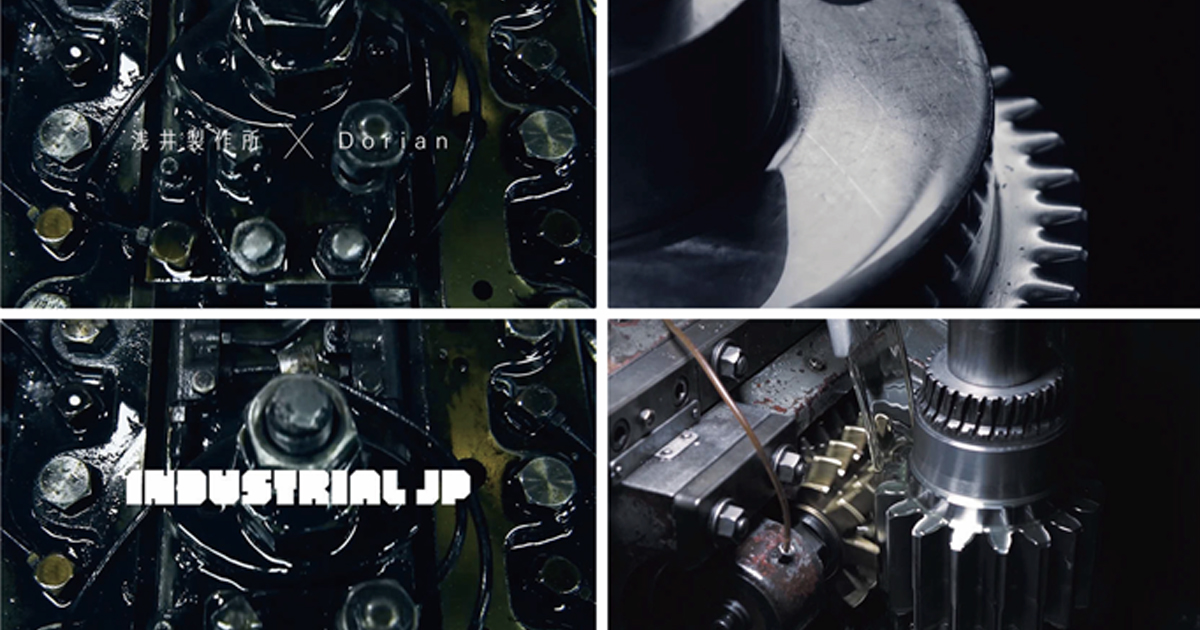 ADC賞グランプリは、町工場のWebと映像「INDUSTRIAL JP」に決定
