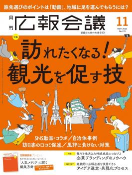 2023年11月号