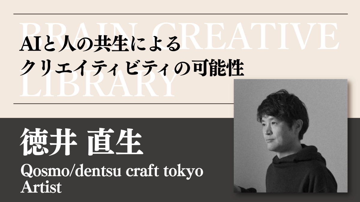 クリエイティブライブラリー　徳井直生編