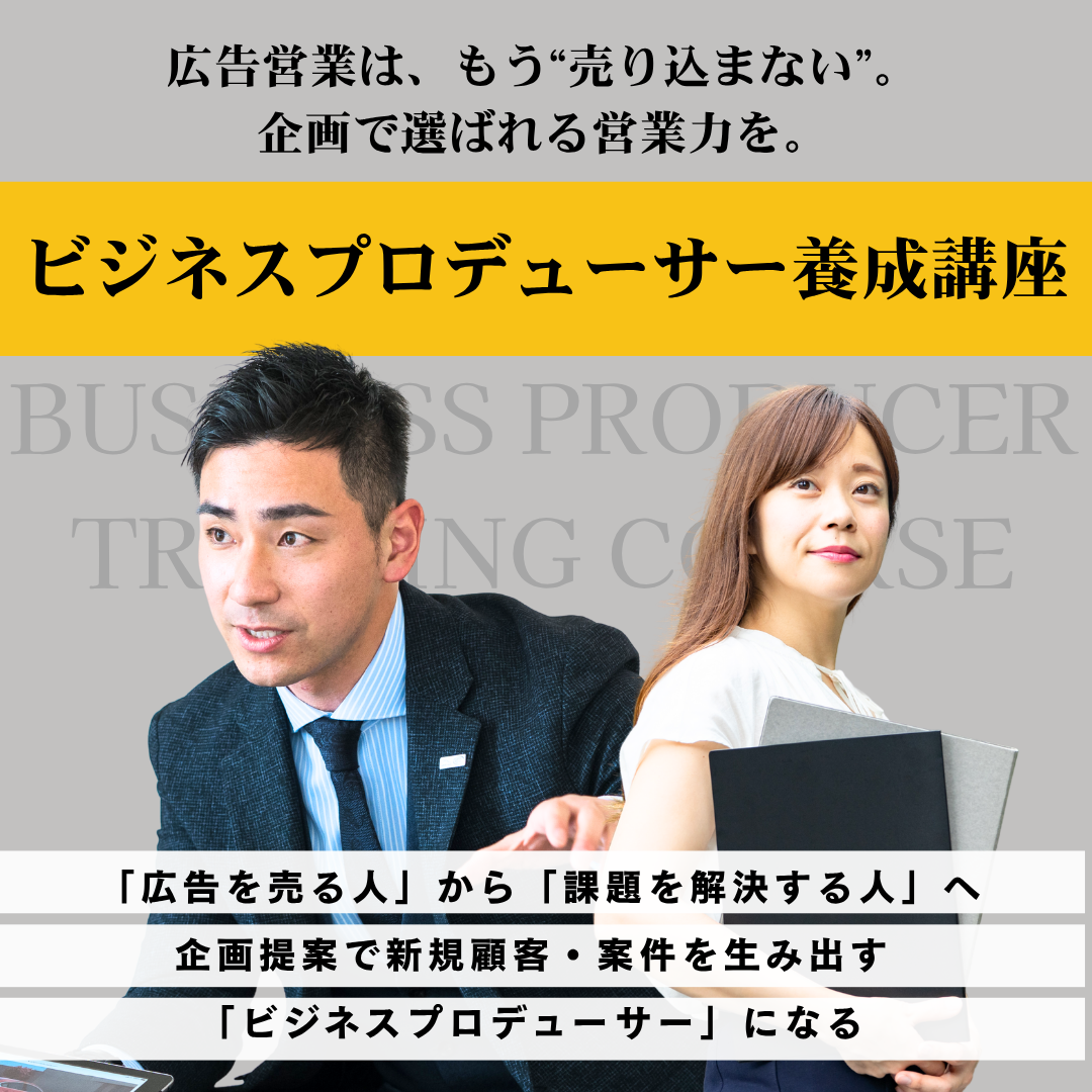 ビジネスプロデューサー養成講座のアイキャッチ画像