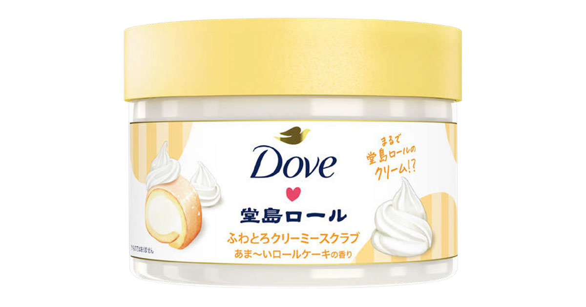 「ダヴ」と「堂島ロール」が初コラボ　スイーツのように甘いバスタイムを提案