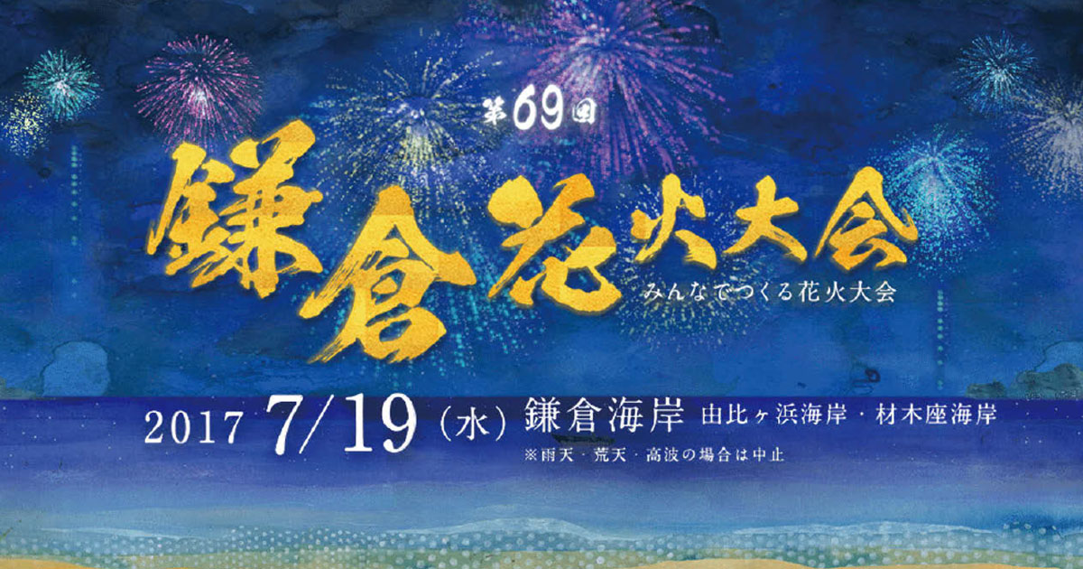 地域一丸でピンチを乗り越えた花火大会