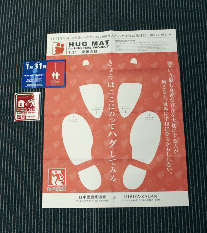 新聞の上でハグ？「夫婦愛」を育む、ユニークなノベルティ