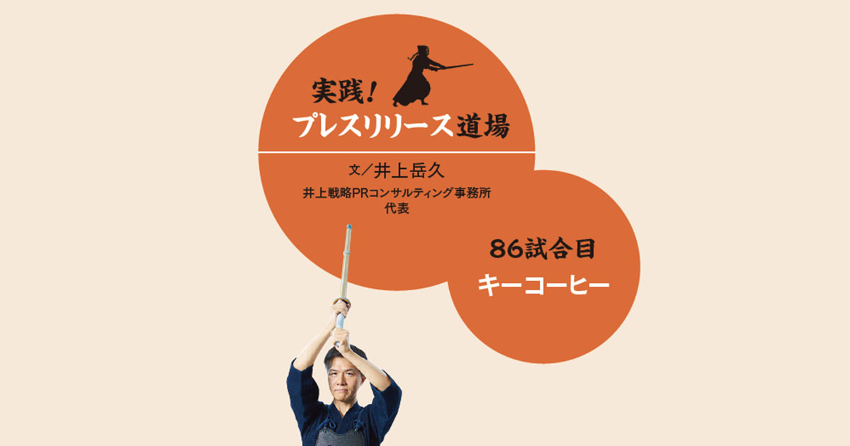 100年続く技術と情熱をオンラインセミナーで配信、キーコーヒーのリリース