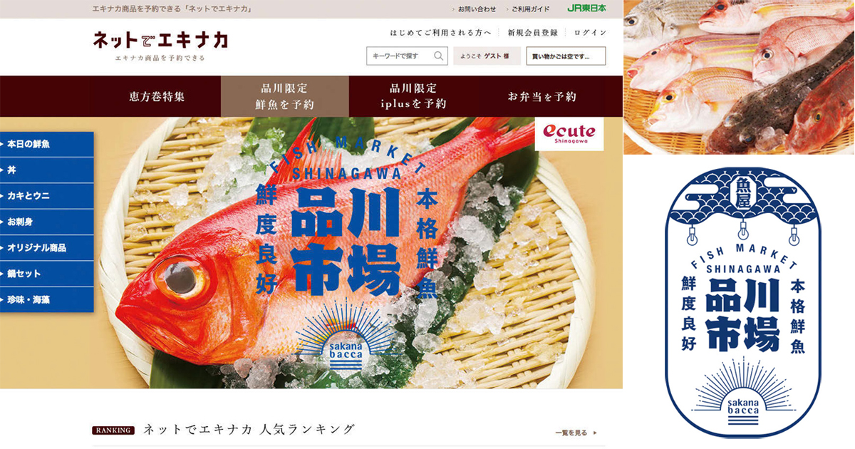 鮮魚店とアパレルショップ JR品川駅構内に期間限定店