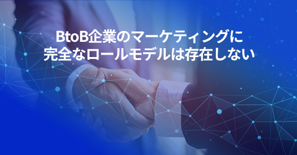 BtoB企業向けマーケティング実践講座のアイキャッチ画像