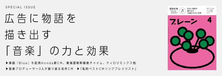 広告に物語を描き出す「音楽」の力と効果