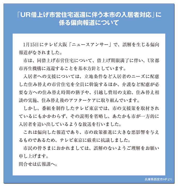 西宮市長×テレビ東京「偏向報道」騒動にみる　取材拒否は伝家の宝刀か