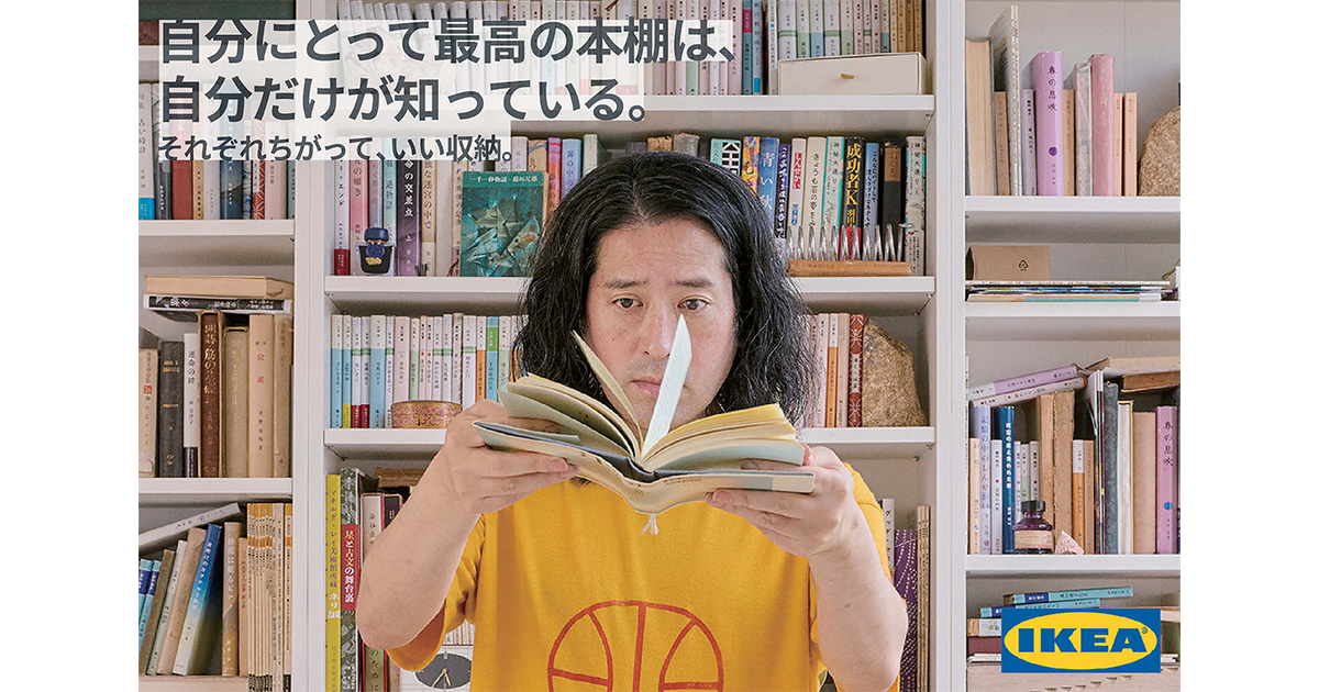 イケア、仲里依紗・又吉直樹を起用し「自分らしい」収納アイデアを提案