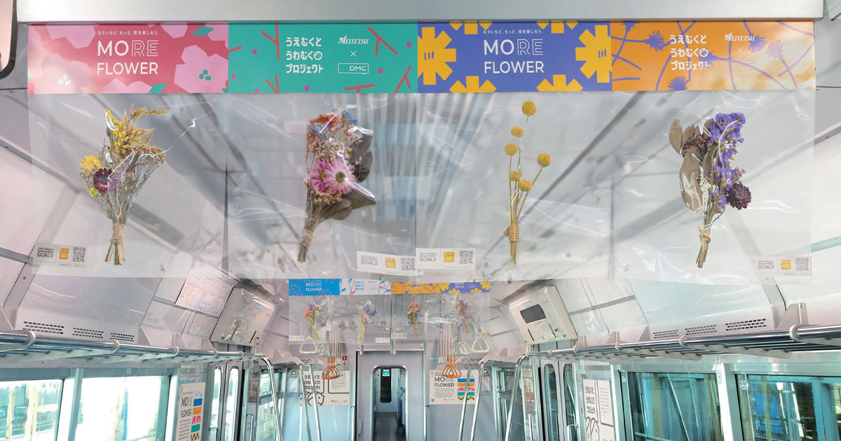 車内を見上げると広がる本物の花が 気分も社会もアップリフトする交通広告