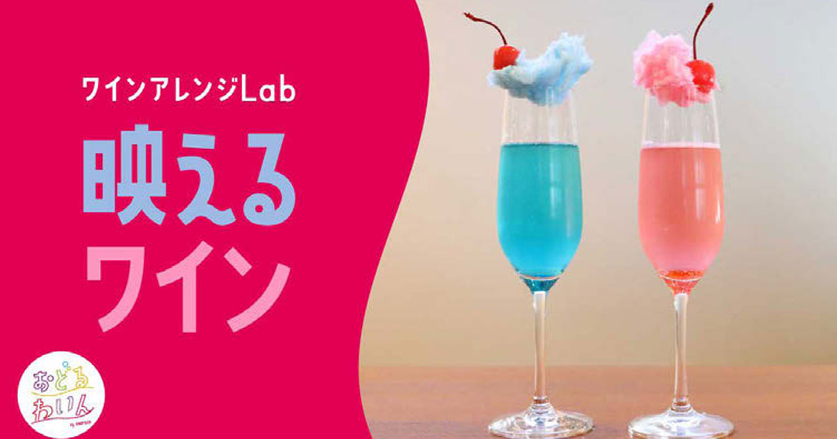 [PR] エノテカが若年層の飲用機会増を狙い20代のワインメディア開設 