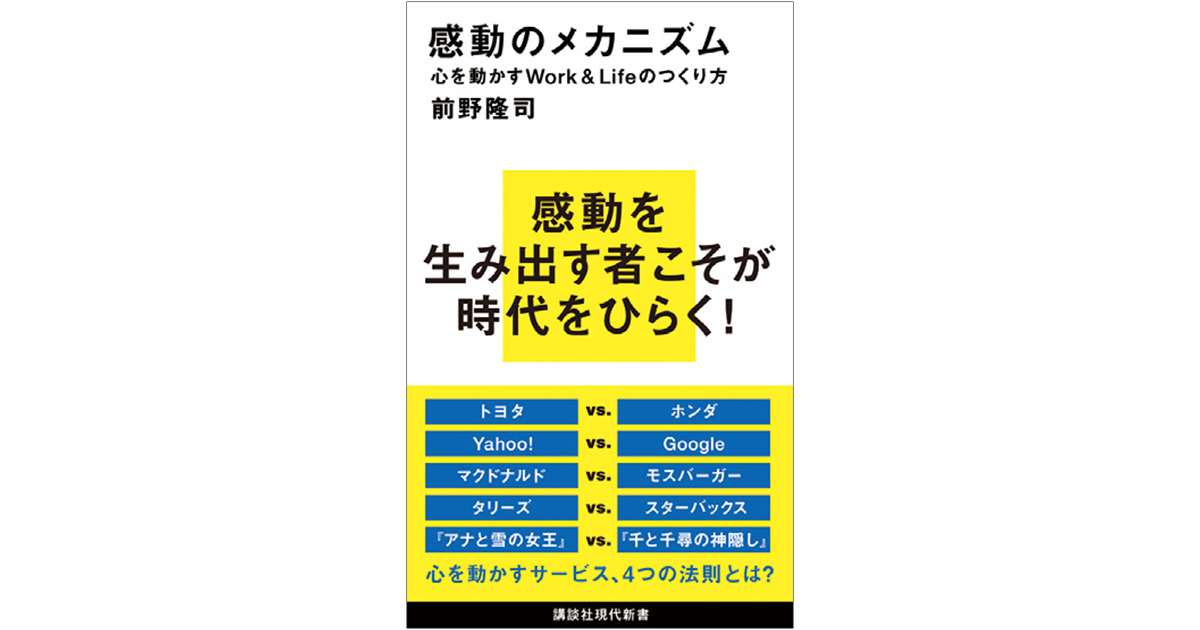 商品開発も組織づくりも「感動体験」が付加価値に