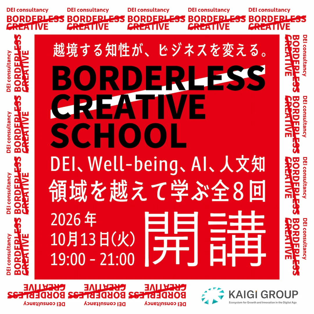 BORDERLESS CREATIVE SCHOOLのアイキャッチ画像