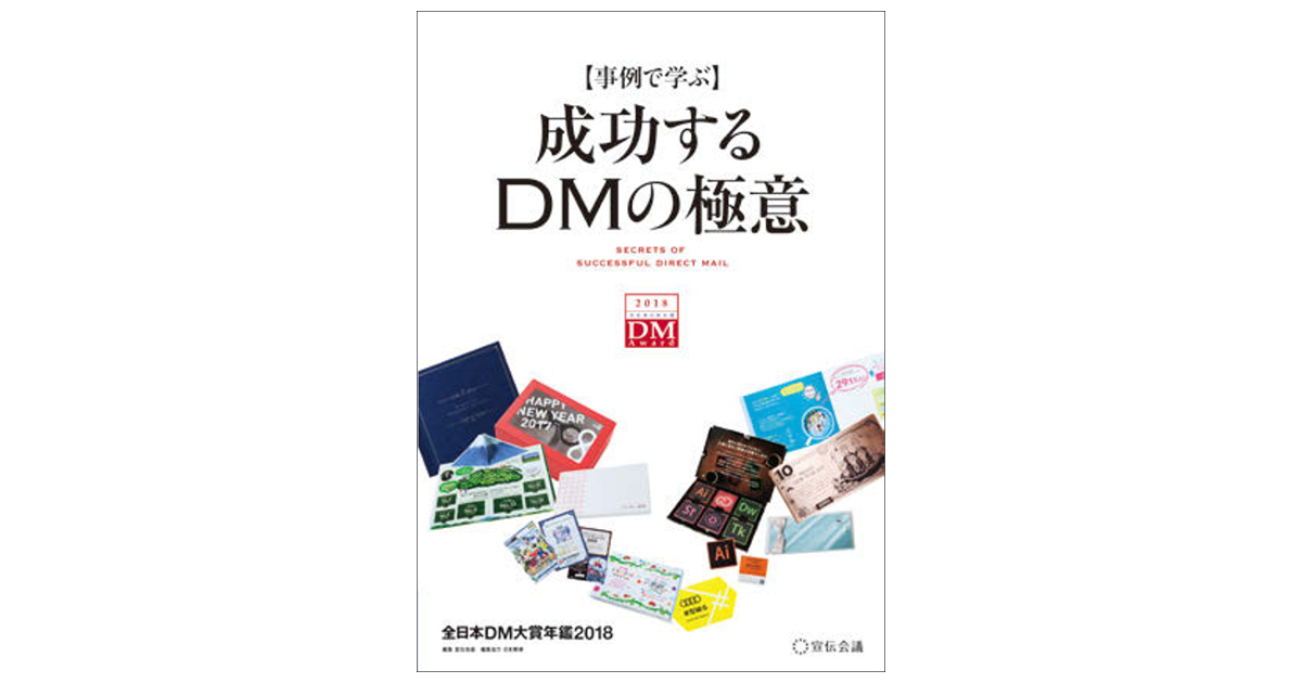 [PR] ユニークな「◯◯型」が勢揃い 強く印象を刻み込む体験性DM