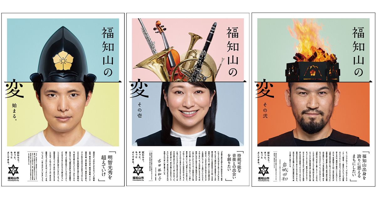 明智光秀を超える「変化人」にスポットを当てる、福知山の変