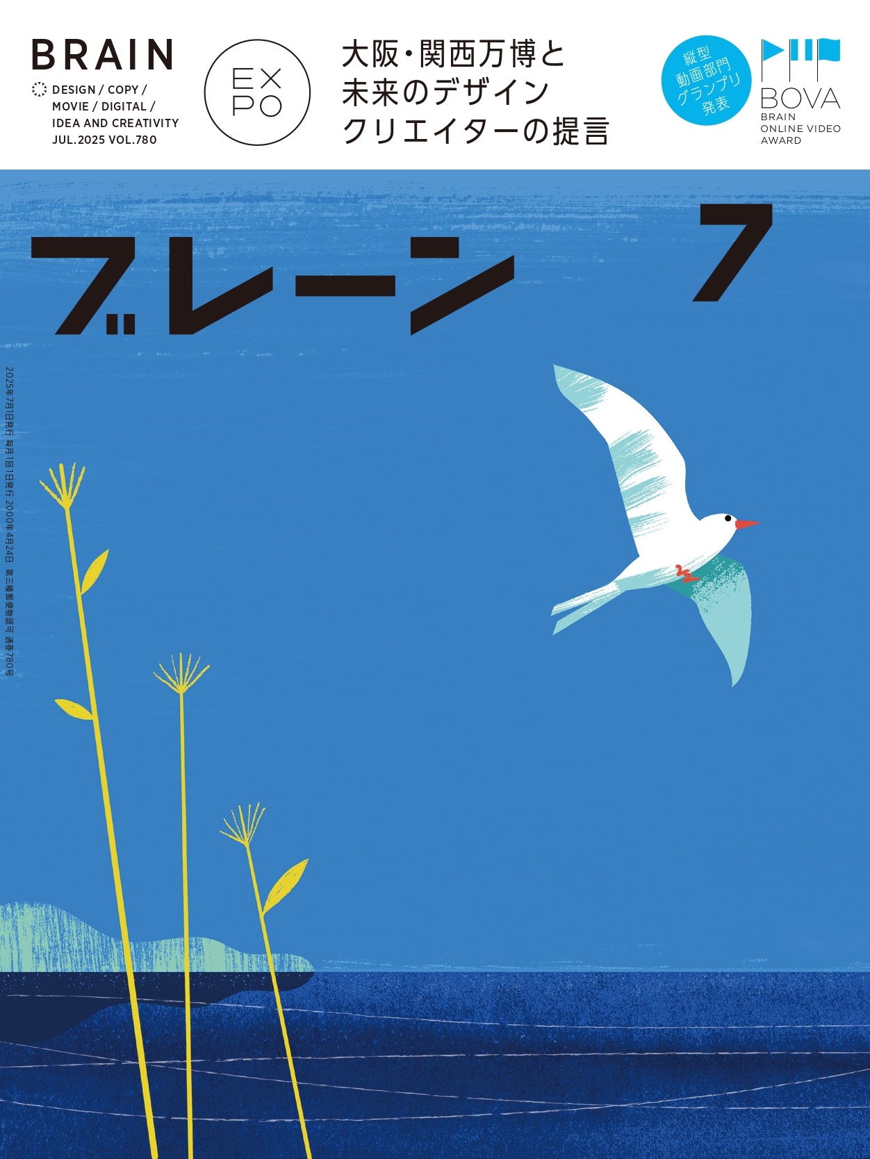月刊ブレーン2025年7月号 No.780