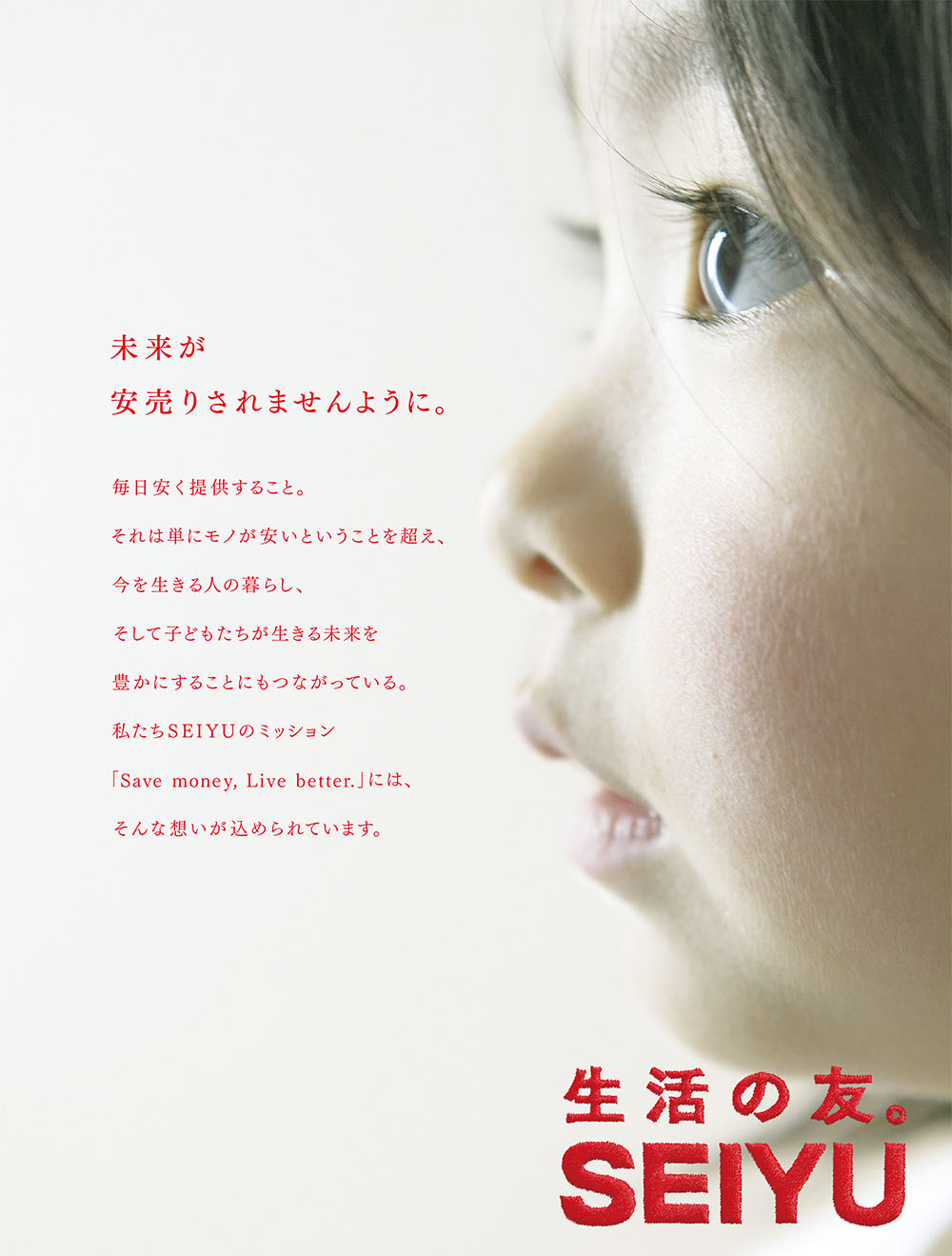 西友　毎日行くスーパーは生活の友
