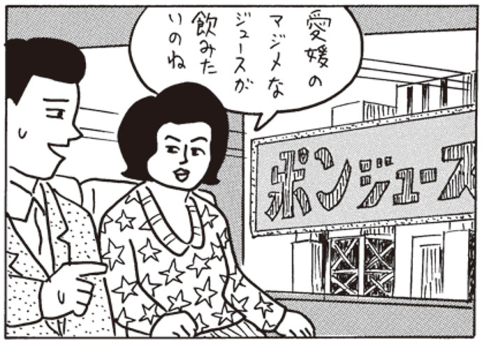 空港前のポンジュース（東京都大田区羽田）