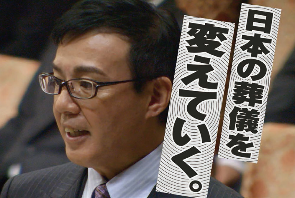 日本の葬儀を変えていく力強いリーダーシップ