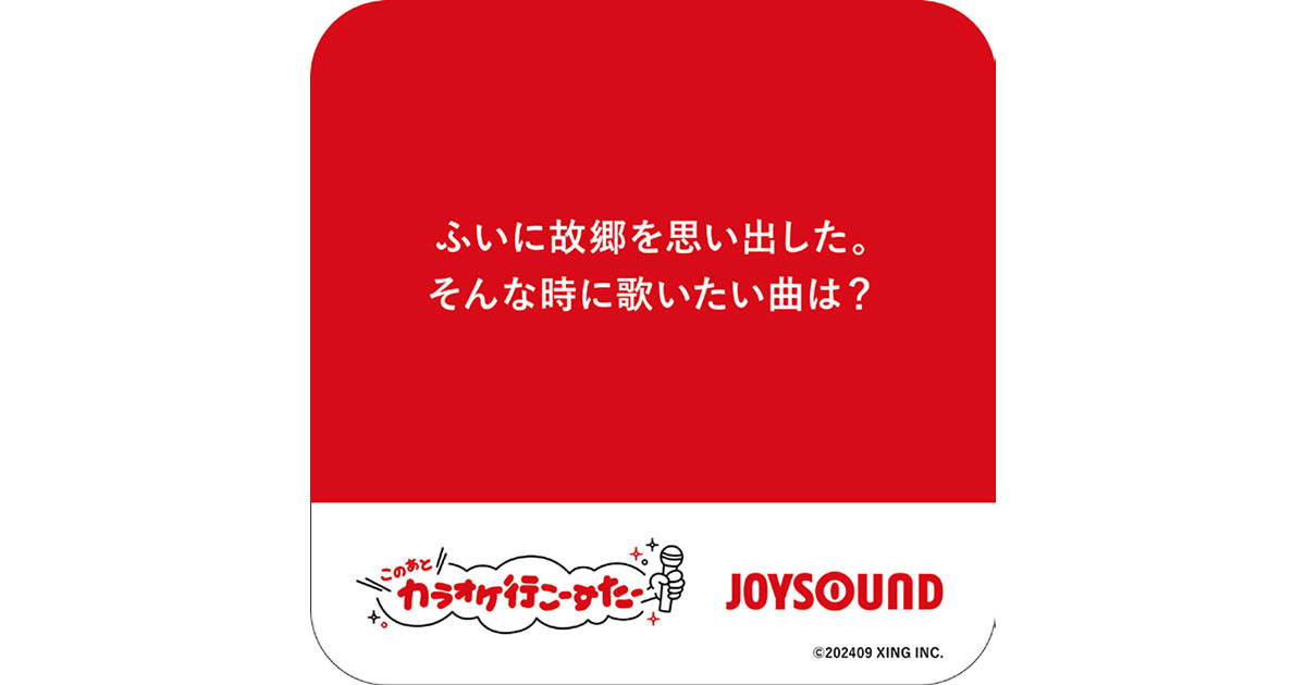 第15回「販促コンペ」W受賞 「このあと、カラオケ行こーすたー」が実現するまで
