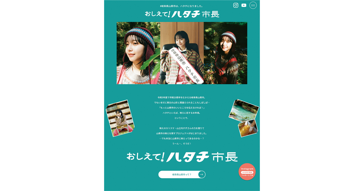 田舎の風景を美しく映像化 岐阜県山県市・市制20周年で「映え」を再定義