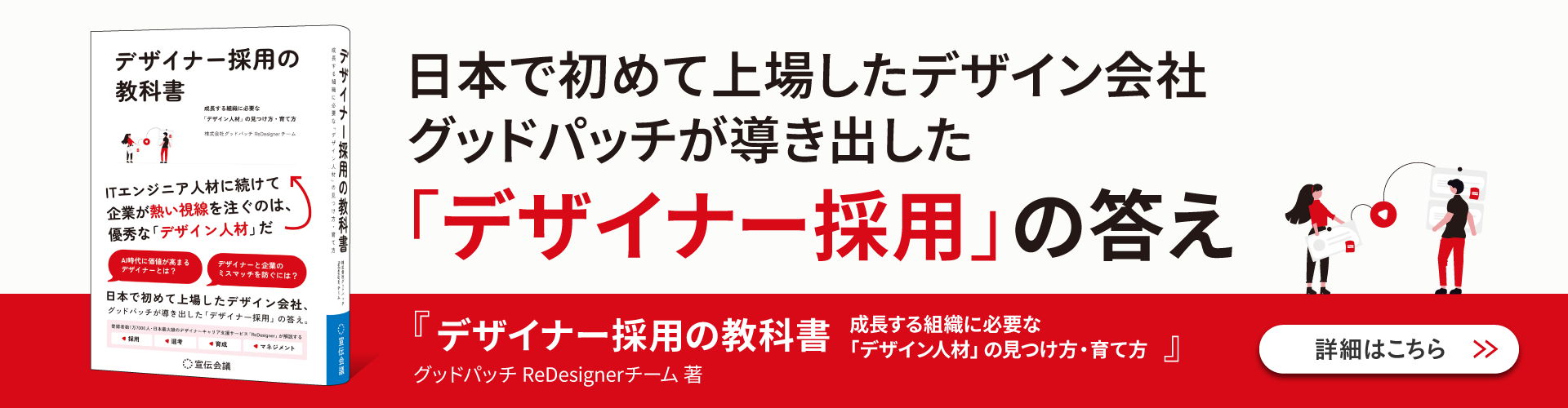 デザイナー採用の教科書