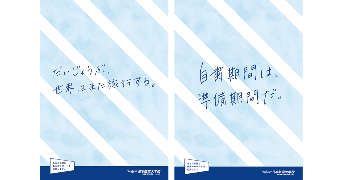航空業界を目指す学生たちにエールを送る