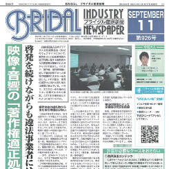 「なし婚」層増加はビジネスチャンス？ブライダル産業新聞編集部に聞く