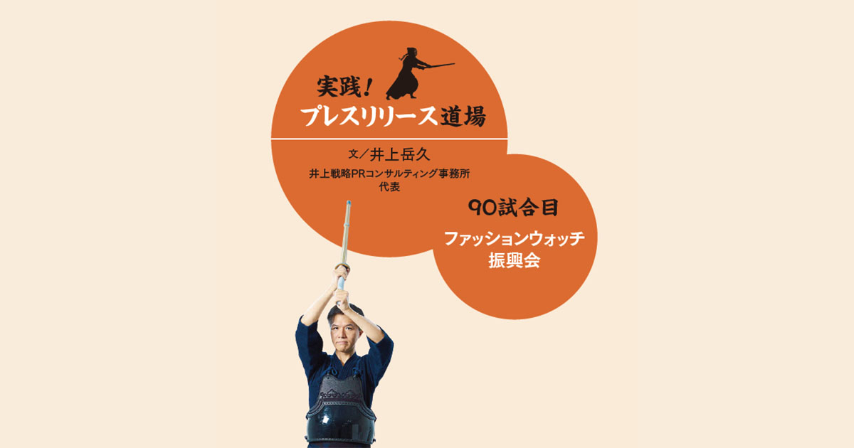 取材したくなる工夫が豊富な「時計屋大賞」授賞報告リリース