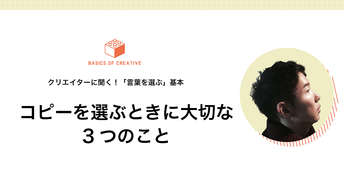 コピーを選ぶときに大切な3つのこと