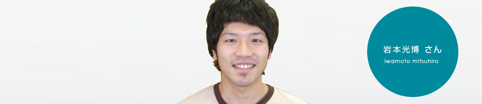 岩本光博さん | コピーライター養成講座特設サイト のアイキャッチ画像