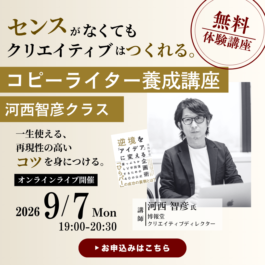 copywriter_kawanishi_taiken.webp
