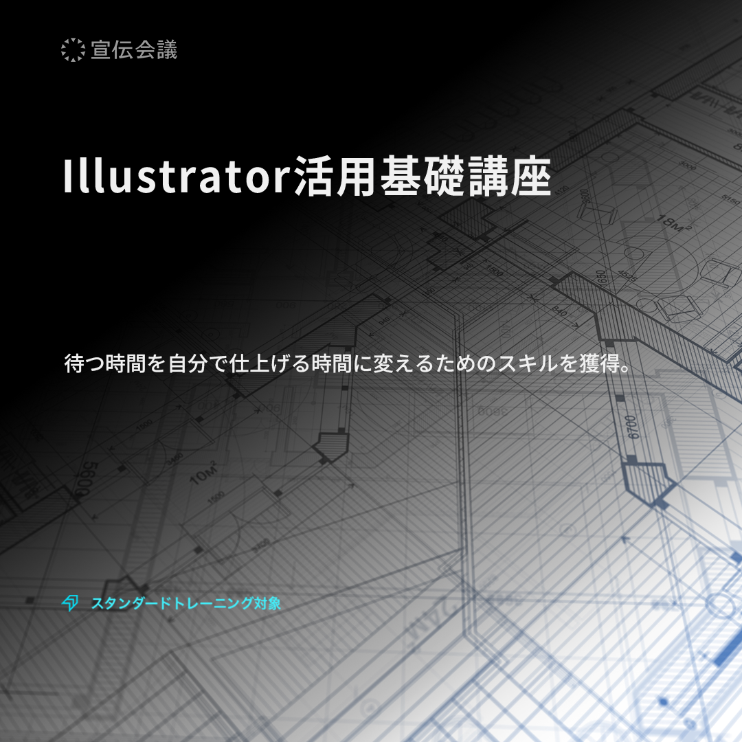 Illustrator活用基礎講座のアイキャッチ画像のアイキャッチ画像