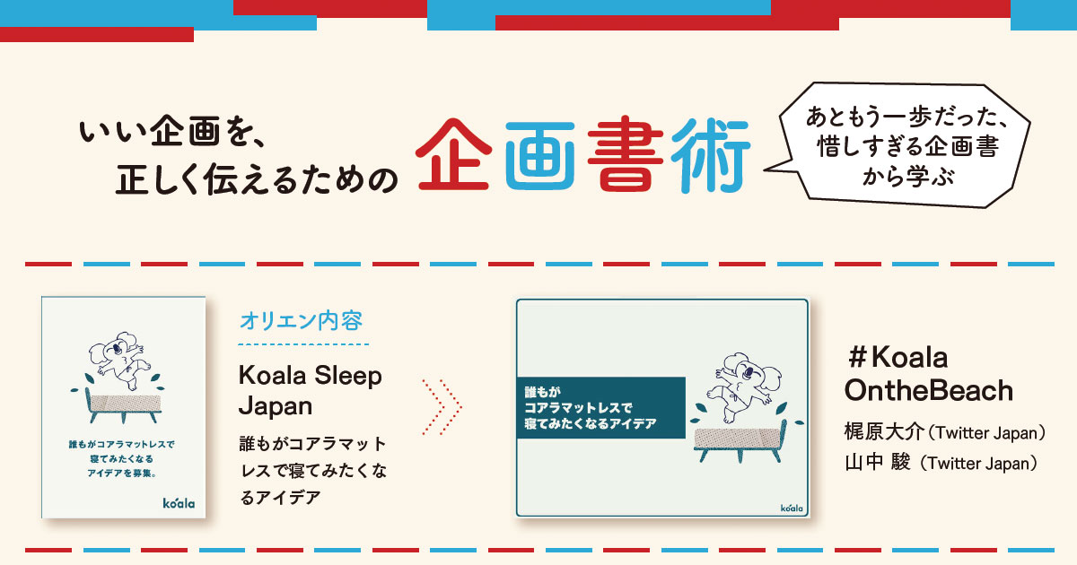 [PR] いい企画を、正しく伝えるための企画書術