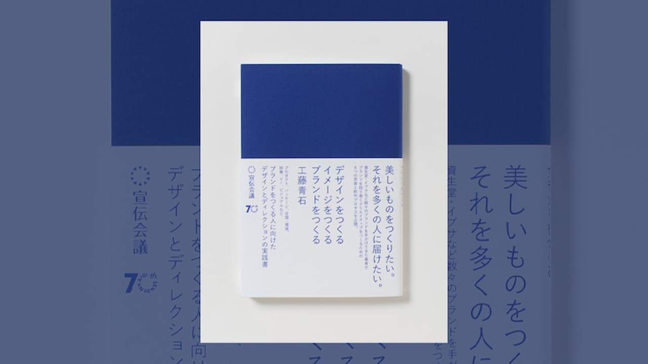 はじめに全文公開】『デザインをつくる イメージをつくる