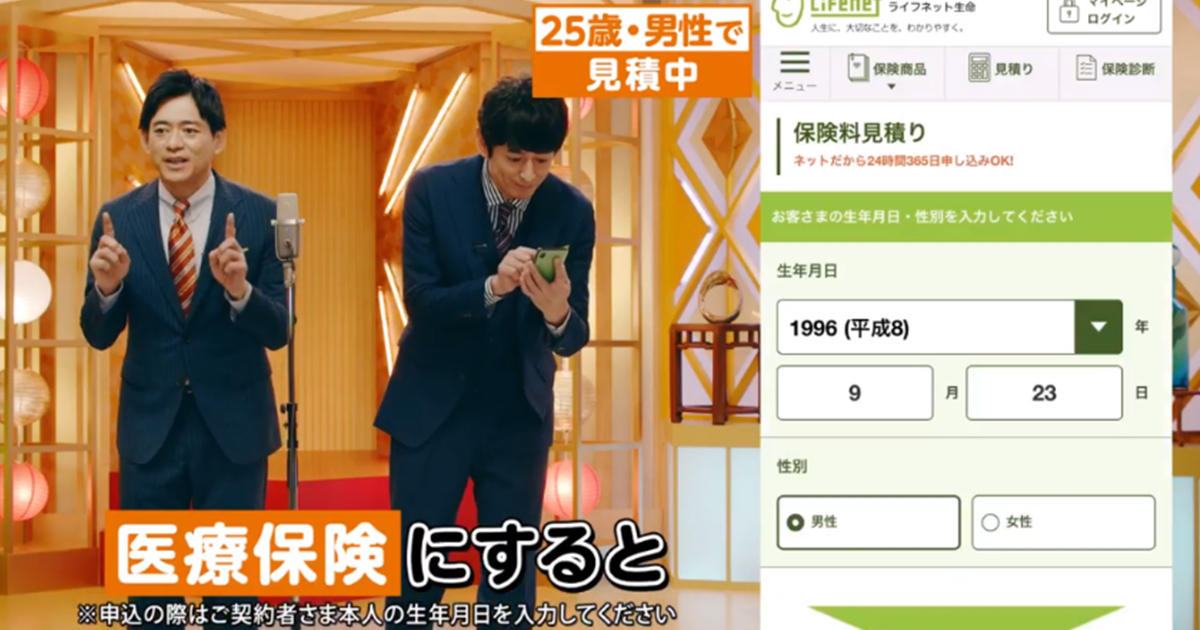 テレビとWebを一貫して運用 顧客体験を向上させるライフネット生命のDX