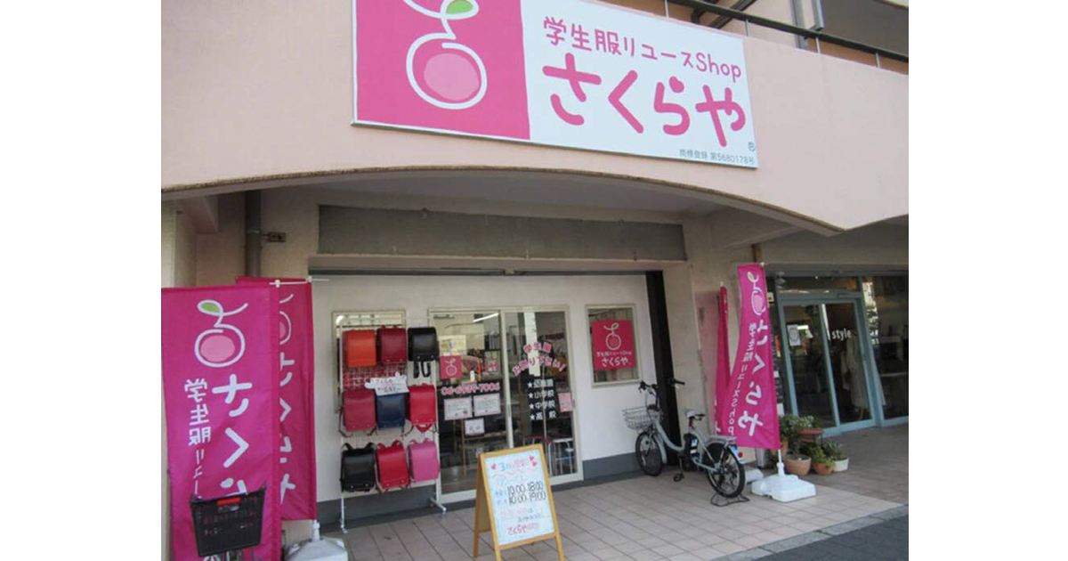 取材依頼が途切れることのない学生服リユースショップ「さくらや」