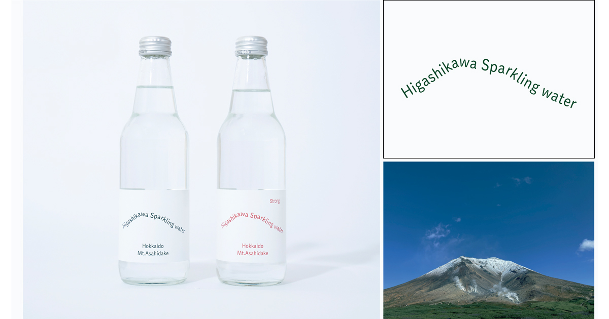 リラ「Higashikawa Sparkling water」ほか、注目のデザインの裏側