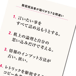 ターゲットの想いを読み切れば、選ぶべき言葉と構成が見えてくる