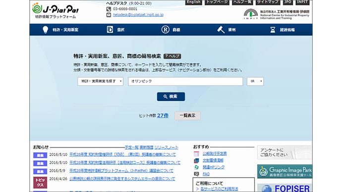 エンブレム騒動を教訓に 広報が知っておくべき知財権の知識