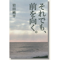 「それでも、前を向く。」の広告から読む、「普通」のこと。