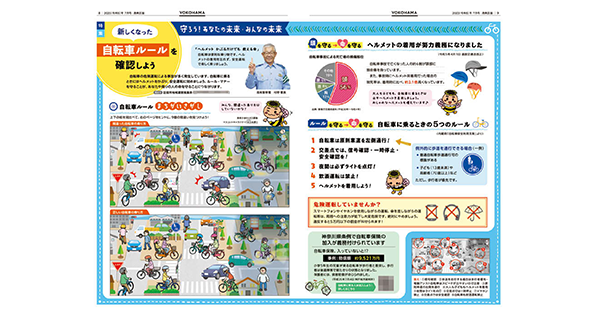 自治体広報誌の切り口「自転車用ヘルメット」～港南区／江東区