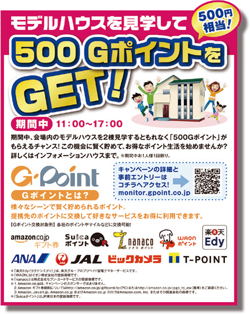 電子ギフト活用事例－ゲーム感覚のラリー企画でモデルハウス見学を促す